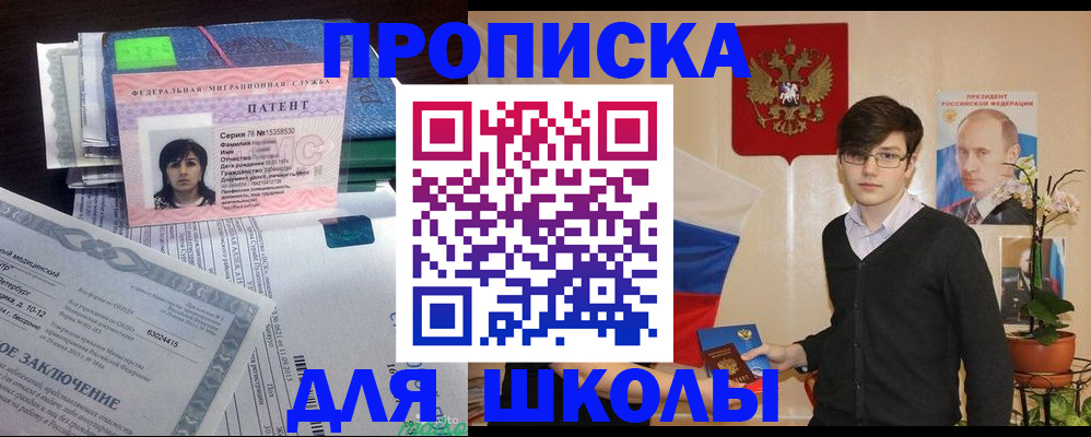 прописка паспорт в Боре
