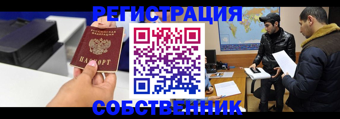 временная регистрация надежно в Боре