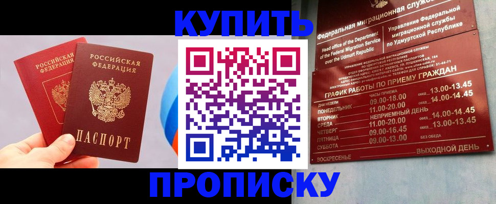 временная регистрация для школы в Боре