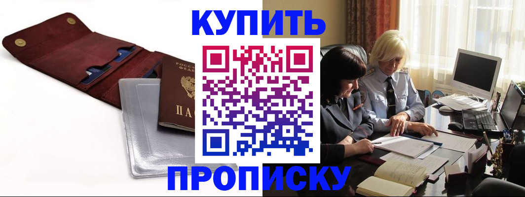 временная регистрация в квартире в Боре